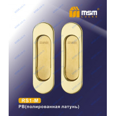 Ручка для раздвижных дверей (шкаф-купе) RS1-M Полированная латунь (PB)