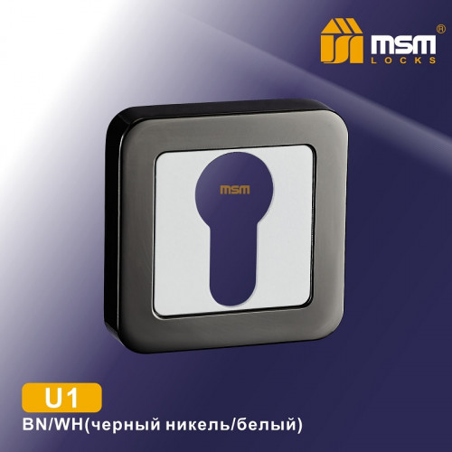 Накладка под цилиндр U1 черный никель / белый