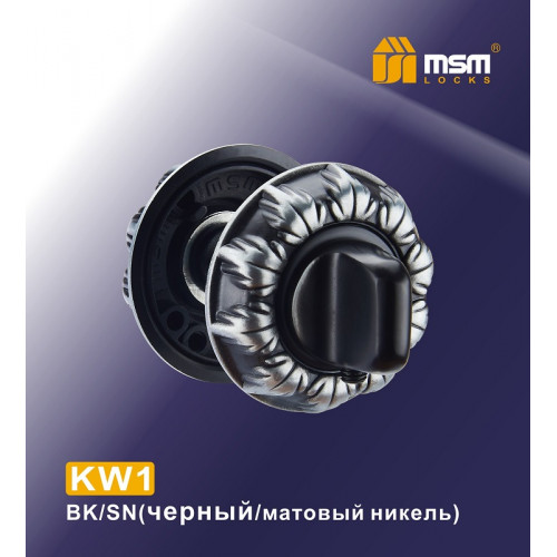 Накладка фиксатор KW1 Черный / Матовый никель (BK/SN)