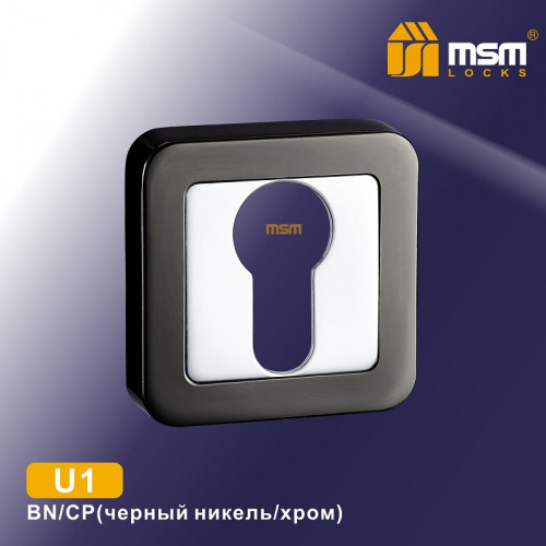 Накладка под цилиндр U1 черный никель / хром