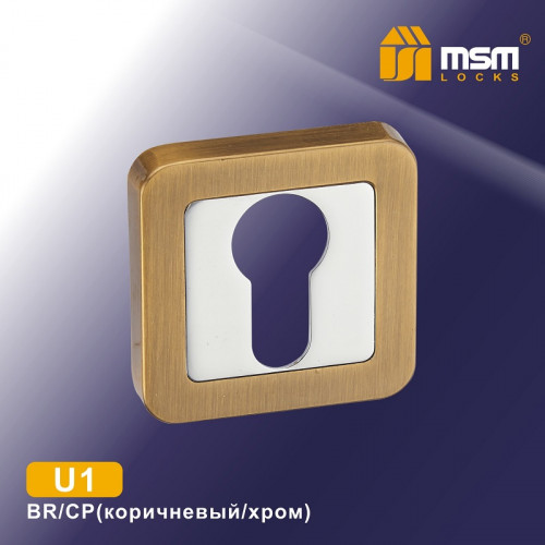 Накладка под цилиндр U1 Коричневый / Хром