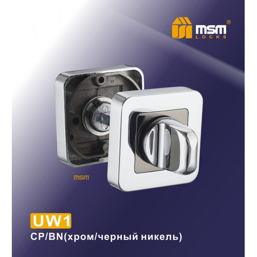 Фиксатор UW1 хром / черный никель