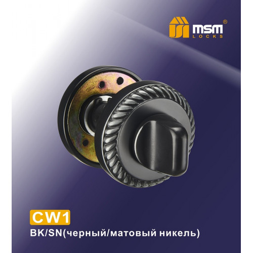 Фиксатор MSM CW1 BK/SN