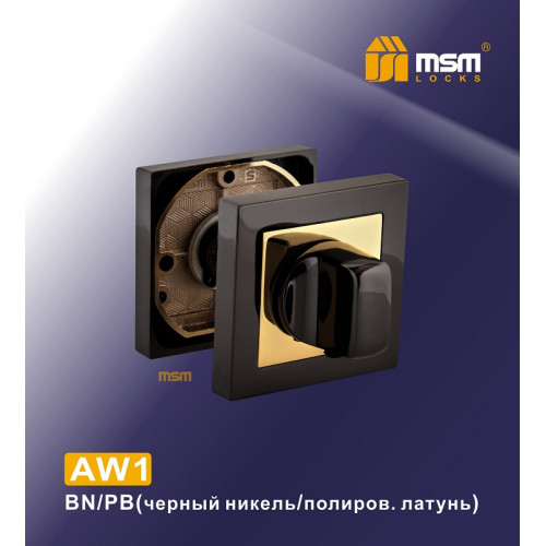 Фиксатор AW1 Черный Никель / Полированная латунь