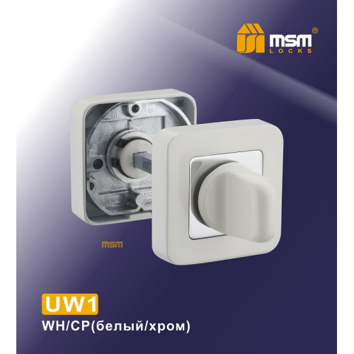 Фиксатор UW1 белый / хром