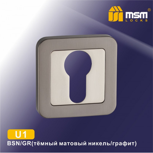 Накладка под цилиндр U1 тёмный никель / графит