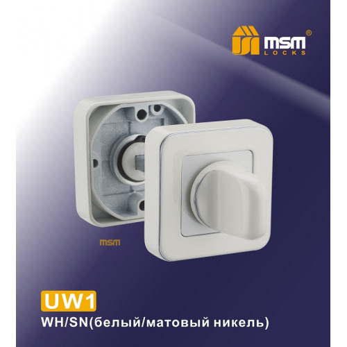 Фиксатор UW1 белый / Матовый никель