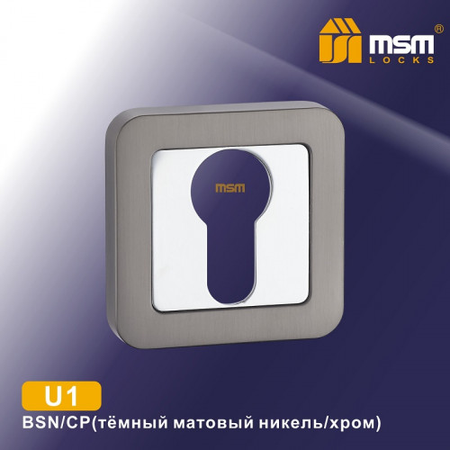 Накладка под цилиндр U1 тёмный матовый никель / хром
