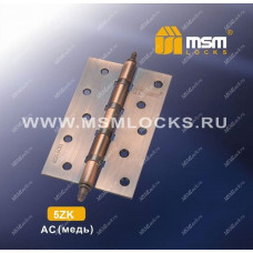 125 мм с колпачком (5ZK) Медь (AC)