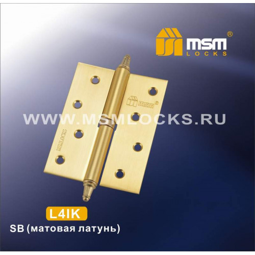 Петля MSM съемная 100 мм с колпачком ЛЕВАЯ L4IK Матовая латунь (SB)