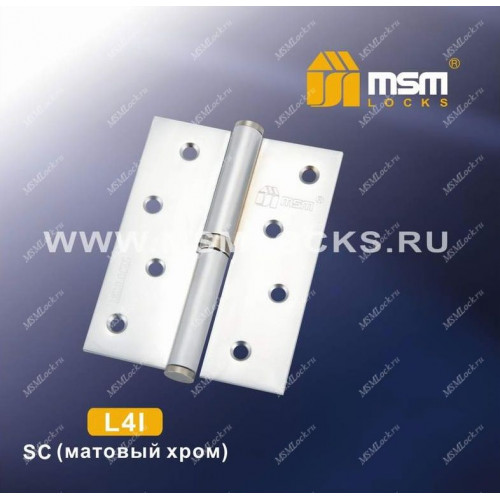 Петля MSM съемная 100 мм без колпачка ПРАВАЯ R4I Матовый хром (SC)