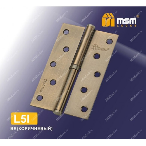 Петля MSM съемная 125 мм без колпачка ЛЕВАЯ L5I Матовый коричневый (MBR)