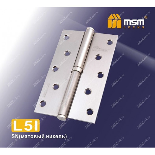 Петля MSM съемная 125 мм без колпачка ЛЕВАЯ L5I Матовый никель (SN)