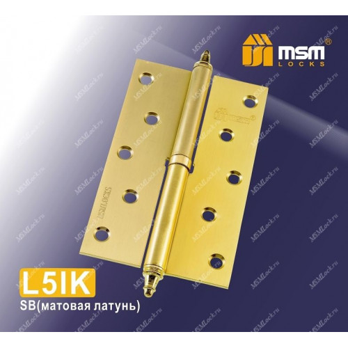 Петля MSM съемная 125 мм с колпачком ЛЕВАЯ L5IK Матовая латунь (SB)