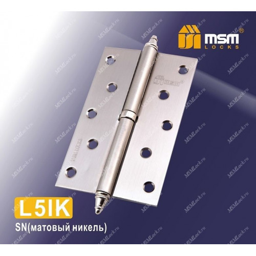 Петля MSM съемная 125 мм с колпачком ЛЕВАЯ L5IK Матовый никель (SN)