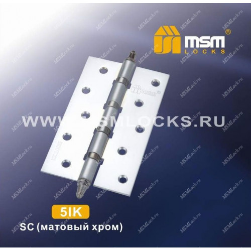Петля MSM универсальная 125 мм с колпачком 5IK Матовый хром (SC)