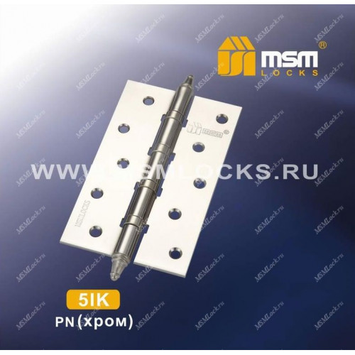 Петля MSM универсальная 125 мм с колпачком 5IK Хром (PN)