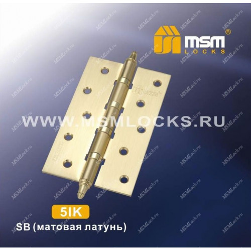 Петля MSM универсальная 125 мм с колпачком 5IK Матовая латунь (SB)