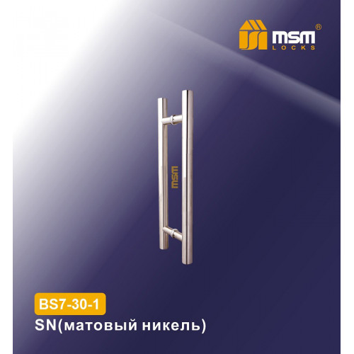 Ручка скоба BS7-30-1 матовый никель sn