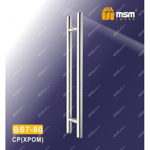 Ручка скоба BS7-80 Хром (CP)