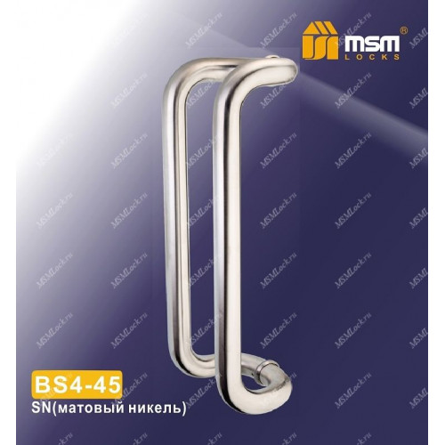 BS4-45 SN Матовый никель (SN)