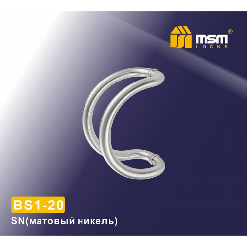 Ручка скоба BS1-20 матовый никель sn