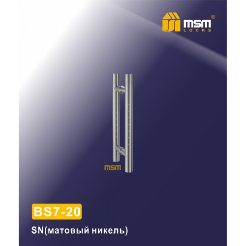 Ручка скоба BS7-20 SN Матовый никель (SN)
