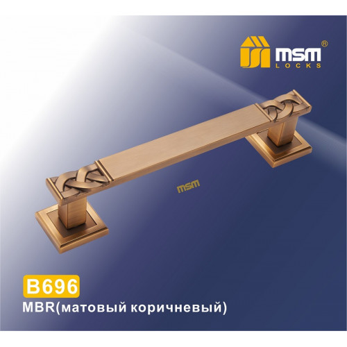 Ручка скоба B696 MBR матовый коричневый