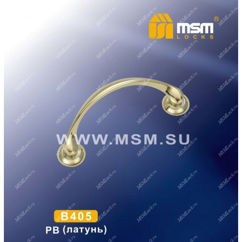 Ручка скоба B405 Полированная латунь (PB)