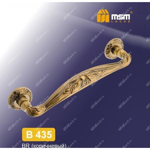 Ручка скоба B435 Коричневый (BR)