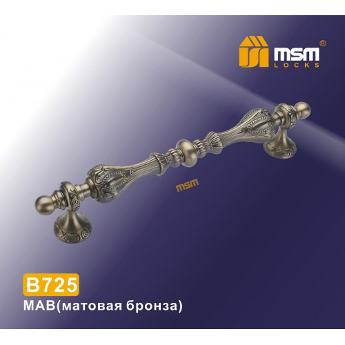 Ручка скоба B725 MAB матовая бронза