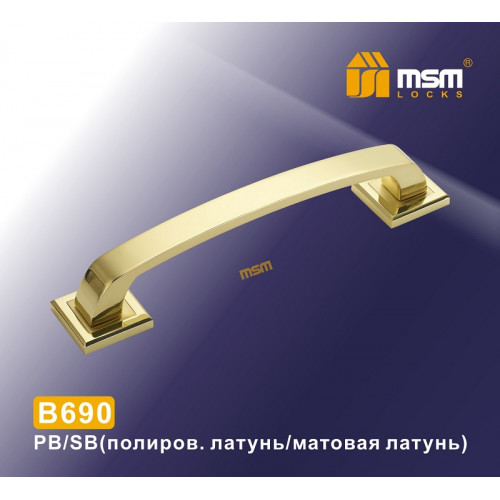 Ручка скоба B690 PB/SB