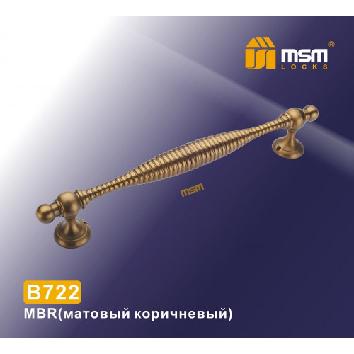 Ручка скоба B723 MBR матовый коричневый