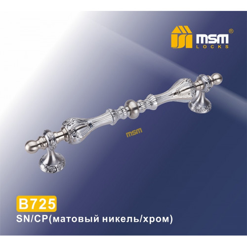 Ручка скоба B725 SN/CP никель / хром