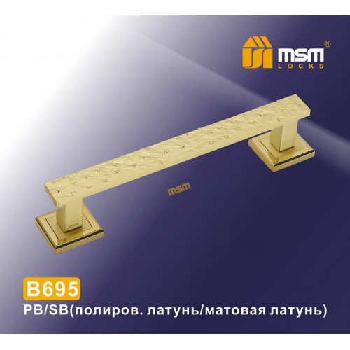 Ручка скоба B695 PB/SB