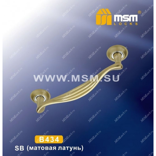 Ручка скоба B434 Матовая латунь (SB)