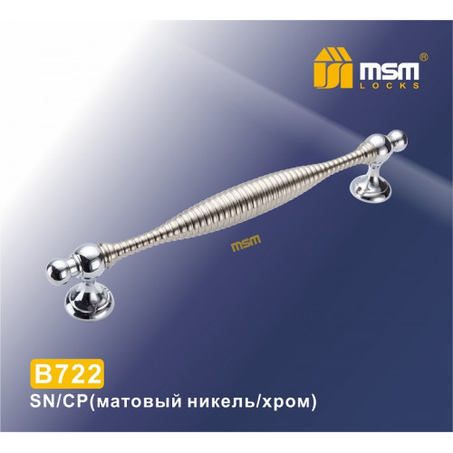 Ручка скоба B723 SN/CP никель / хром
