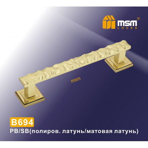 Ручка скоба B694 PB/SB