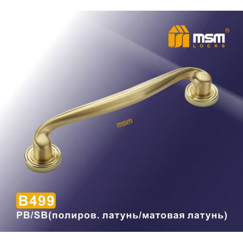 Ручка скоба B499 PB/SB