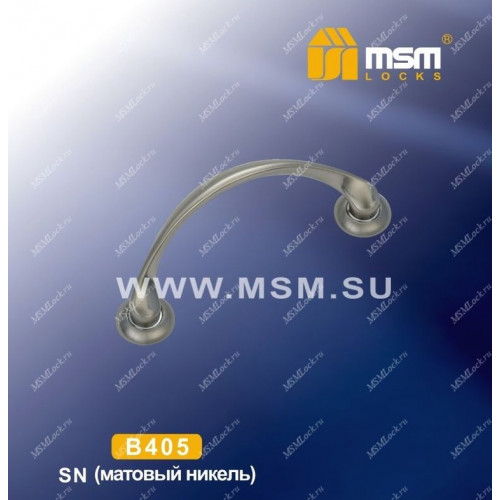 Ручка скоба B405 Матовый никель (SN)
