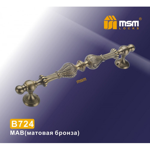 Ручка скоба B724 MAB матовая бронза