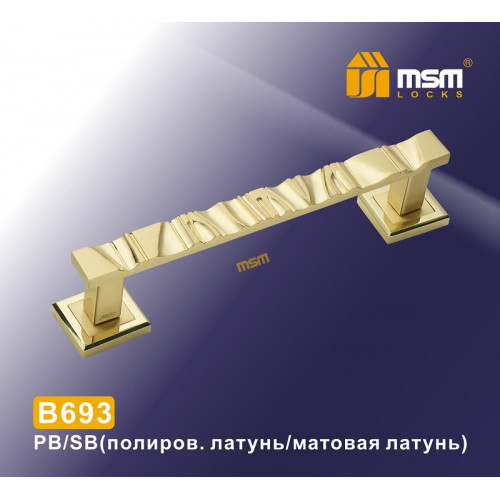 Ручка скоба B693 PB/SB