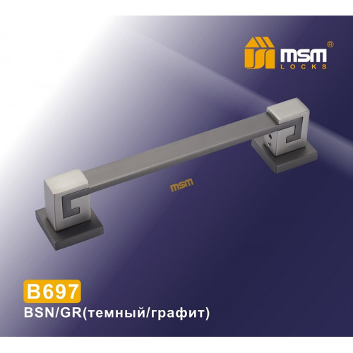 Ручка скоба B697 BSN/GR