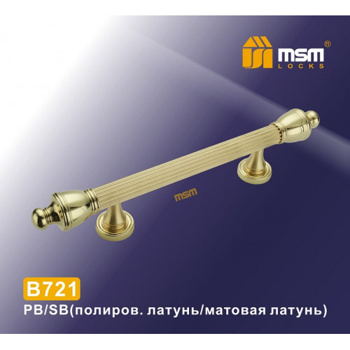 Ручка скоба B721 PB/SB