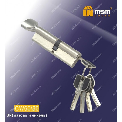 Цилиндровый механизм MSM CW60/50 мм Матовый никель (SN), латунь Перфорированный ключ-вертушка